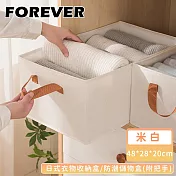 【日本FOREVER】日式衣物收納盒/防潮儲物盒(附把手)-48*28*20cm  -白色