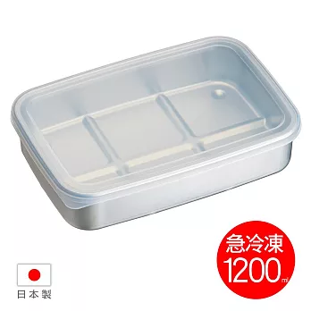 【日本製 SKATER 】 急速解凍/冷凍保鮮盒(大)-1200ml