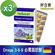 德國 好立善 Omega 3-6-9 必需脂肪酸(魚油+亞麻仁油+月見草油) 3 入組 (60粒/入)