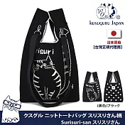 【Kusuguru Japan】日本眼鏡貓 和式手挽包 手拿包 日本眼鏡貓日式手挽包 輕便購物包 Surisuri san款 (附簡易掛繩可肩背)  -黑色