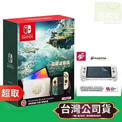 任天堂《主機》OLED款式 薩爾達傳說 王國之淚版主機 ⚘ Nintendo Switch ⚘ 台灣公司貨+(主機&手把水晶保護殼 + 9H 螢幕鋼化保護貼(OC01))