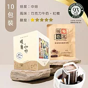 【暖窩咖啡】中焙｜瓜地馬拉 安提瓜 花神 水洗 濾掛咖啡包 10包 (盒裝)