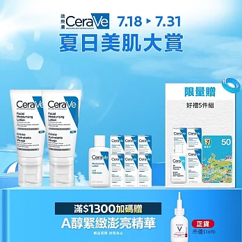 【CeraVe適樂膚】全效超級修護乳 52ml*2 獨家特談組(鎖水保濕)