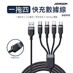 JOYROOM 倍途系列 3.5A一拖四充電線 USB-A to C+C+L+M 1.2m-黑色