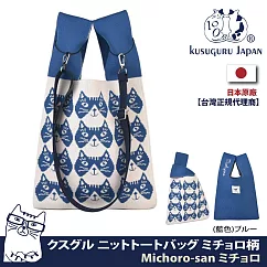 【Kusuguru Japan】日本眼鏡貓 手拿包 日式手挽包 輕便購物包 (附簡易掛繩可肩背) ─Michoro San款(藍色)