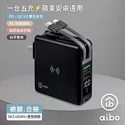 aibo 多合一 PD快充無線充行動電源 自帶線/雙快充/磁吸充電 沉穩黑