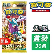 PTCG 朱&紫《擴充包》狂野之力 ⚘ 寶可夢集換式卡牌遊戲 ⚘ Pokémon Trading Card Game