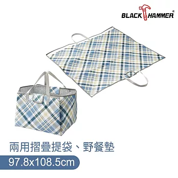 BLACK HAMMER 經典斜紋兩用摺疊提袋/野餐墊 (防水表層+鋁箔內裡/野餐露營萬用款)