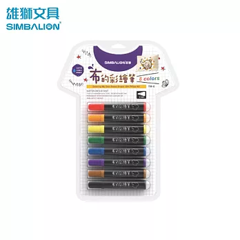 雄獅 TM-8 布的彩繪筆8色