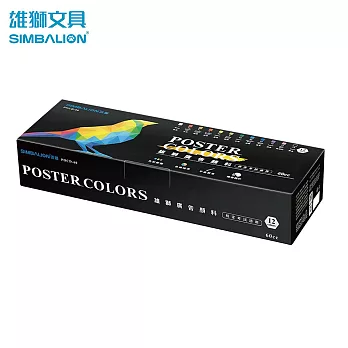 雄獅 POCD-60 王樣廣告顏料60cc 12色(檢定考試適用)