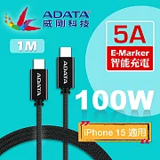 【ADATA 威剛】USB-C to USB-C 5A 100W PD QC 充電傳輸編織線_黑(100cm)