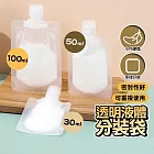【JP生活館】化妝品分裝  乳液分裝收納袋    *  (3個尺寸各一入)