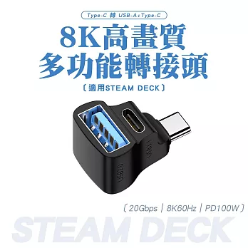 SHOWHAN 100W Type-C 轉 USB+Type-C 8K高畫質多功能轉接頭-立體彎 適用於STEAM DECK掌機
