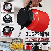 【EZlife】316不鏽鋼茶水分離大容量保溫燜茶壺(800ml) 紅色