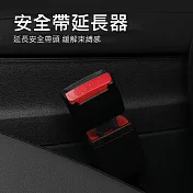 通用型安全帶扣 安全帶延長器 消音扣  黑色(1對裝)