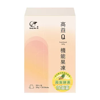 【Sheng Wen梁時】鳳梨益生菌機能果凍(20入/盒)複合益生菌 消化道保健