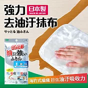 【日本OHE】強力去油污纖維抹布(日本製)