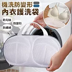 【EZlife】防變形洗衣機內衣護洗袋(2入組)