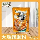 【大瑪南洋蔬食】大瑪螺螄粉 279g/袋-全素