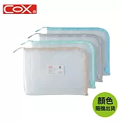 三燕 COX NO.0265H 環保立體式 / L型拉鍊收納袋 B4(顏色隨機出貨)