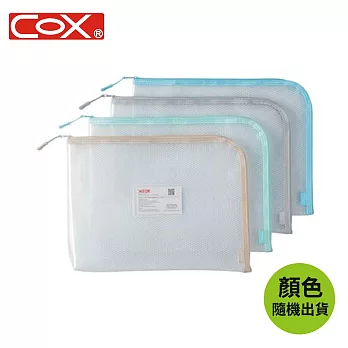 三燕 COX NO.0265H 環保立體式 / L型拉鍊收納袋 B4(顏色隨機出貨)