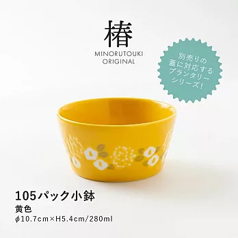 【Minoru陶器】Plantaree花樁 陶瓷餐碗280ml ‧ 茉黃