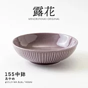 【Minoru陶器】露花 陶瓷深盤15cm ‧ 霧紫