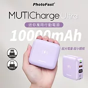 【Photofast】MutiCharge Ultra 10000mAh 電量數顯 迷你磁吸無線充電+PD雙快充 自帶線 補光燈(C+L) 紫色