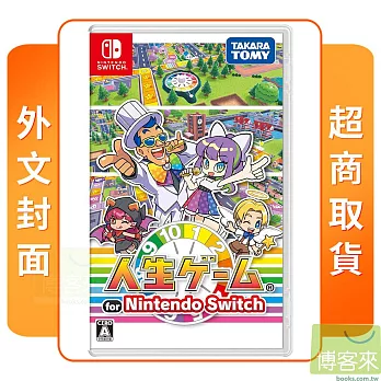 NS 任天堂 Switch 人生遊戲 外文封面 日文版