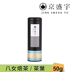【京盛宇】日本八女焙茶─50g茶葉|鐵罐裝(日本茶葉)