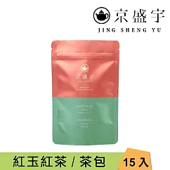 【京盛宇】紅玉紅茶─光之茶|15入原葉袋茶茶包(100%台灣茶葉)