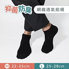 【Morino摩力諾】台製除臭襪─抑菌防臭網織透氣船襪─男女襪─足弓襪 ─L 黑色