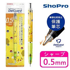 【日本正版授權】皮卡丘 不易斷芯 自動鉛筆 0.5mm 日本製 斑馬 DelGuard 寶可夢/神奇寶貝 ─ 黃色款