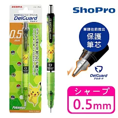 【日本正版授權】皮卡丘 不易斷芯 自動鉛筆 0.5mm 日本製 斑馬 DelGuard 寶可夢/神奇寶貝 ─ 綠色款