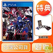 預購 6/21發售 PS4 真．女神轉生 V Vengeance 中文版 台灣公司貨