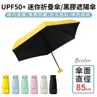 【好拾選物】UPF50+ 迷你折疊傘/黑膠遮陽傘/防曬/輕量 -淺藍