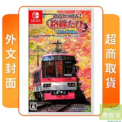 NS 任天堂 Switch 鐵道日本 路線之旅 叡山電車篇 外文封面 日文版