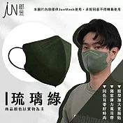 郡昱Junyu 成人立體醫療口罩(多色可選) 琉璃綠