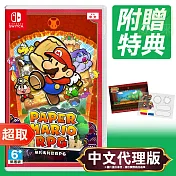 任天堂《紙片瑪利歐 RPG》中文版 ⚘ Nintendo Switch ⚘ 台灣公司貨