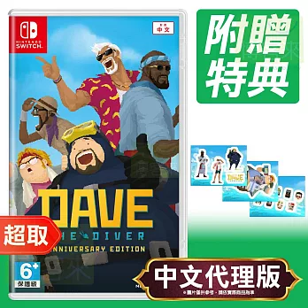 任天堂《潛水員戴夫 周年紀念》中文版 ⚘ Nintendo Switch ⚘ 台灣公司貨