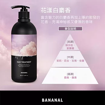 【BANANAL】韓國胺基酸香氛潤髮乳500ml- 花漾白麝香