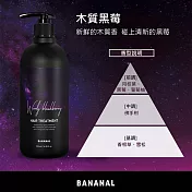 【BANANAL】韓國胺基酸香氛潤髮乳500ml- 木質黑莓