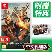 任天堂《C.A.R.D.S. RPG：霧之戰場》中文版 ⚘ Nintendo Switch ⚘ 台灣代理版