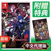 任天堂《真・女神轉生 V Vengeance》中文版 Nintendo Switch 台灣代理版