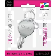 迷因雜惑店造型悠遊卡 鑰匙【受託代銷】