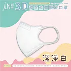 郡昱Junyu-兒童3D立體醫療口罩(4~8歲)(多款可選) 潔淨白