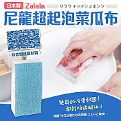 【日本製】Zalala尼龍超起泡菜瓜布 藍