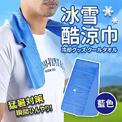 【福利品】冰雪防曬降溫消暑酷涼巾(冰涼巾領巾頭巾) 藍