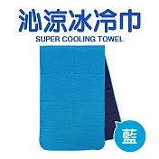 【福利品】沁涼防曬降溫消暑冰冷毛巾 (冰涼巾領巾頭巾運動毛巾) 藍