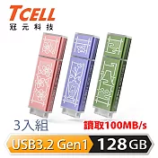 TCELL 冠元 x 老屋顏 聯名款-USB3.2 Gen1 128GB 台灣經典鐵窗花隨身碟-3入組